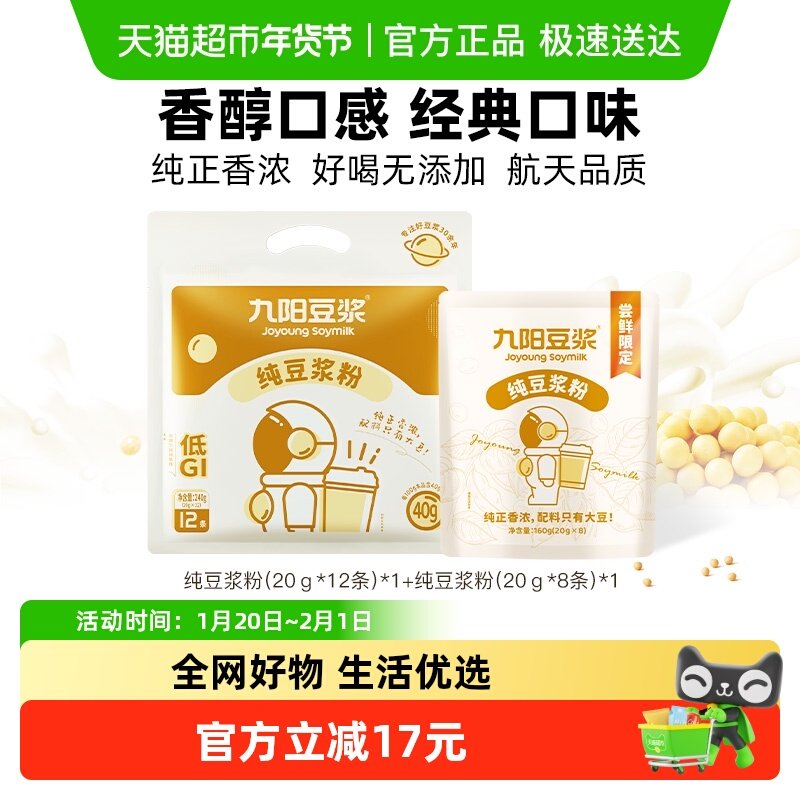 九阳豆浆纯豆浆粉高蛋白无添加糖豆浆粉早餐儿童健身不甜组合装,咖啡/麦片/冲饮,豆浆,淘宝优惠券,粉丝福利购,淘宝优惠卷