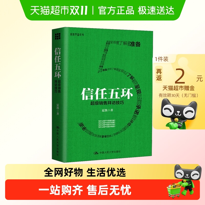 信任五环 超级销售拜访技巧