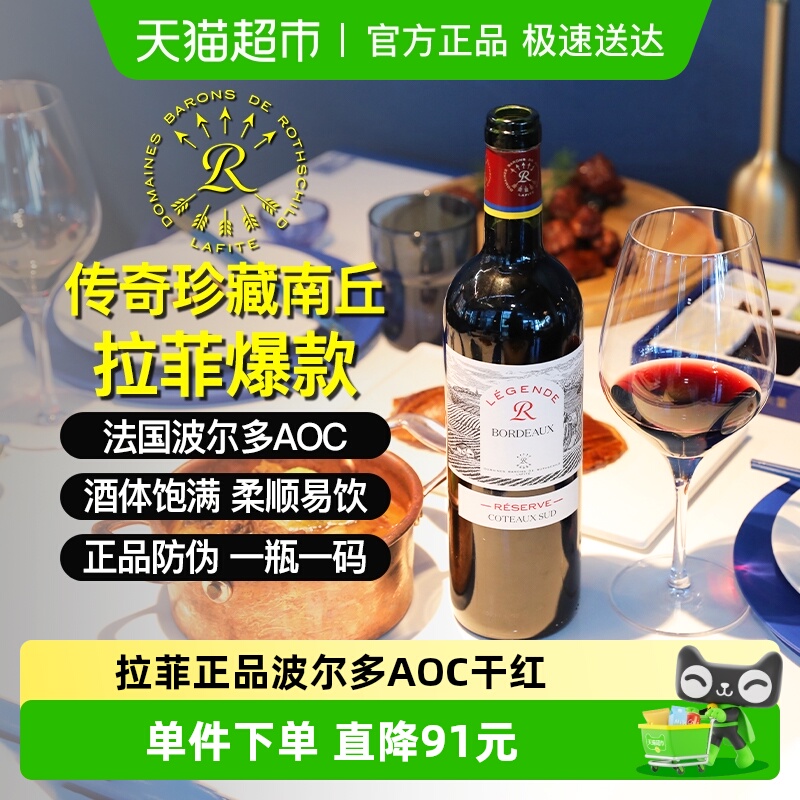 Lafite/拉菲传奇波尔多珍藏南丘干红葡萄酒750ml法国AOC 婚礼喜宴