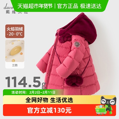 戴维贝拉女童三防连帽加绒羽绒服