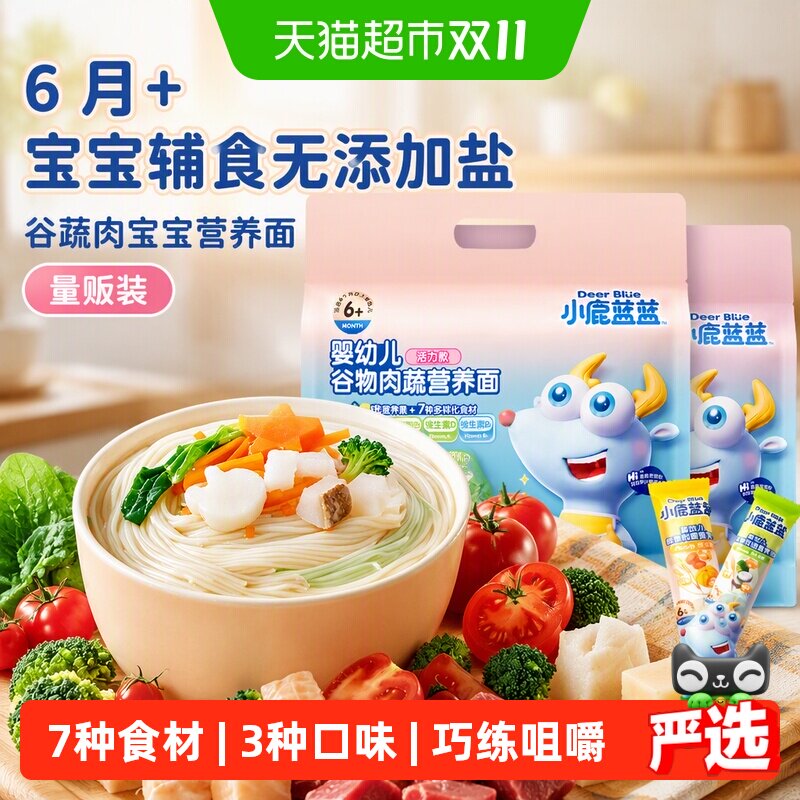 小鹿蓝蓝婴儿面条6月+宝宝辅食无盐谷蔬肉宝宝营养面量贩装