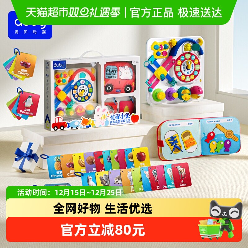 澳贝小兔早教礼盒宝宝益智玩具