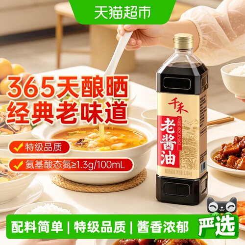 千禾粮食酿造老酱油1.18kg
