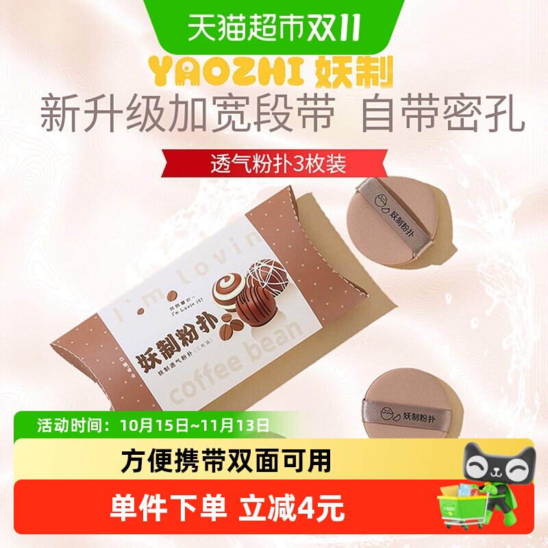 妖制透气粉扑不吃粉美妆蛋化妆海绵气垫干湿两用粉底液专用3枚装