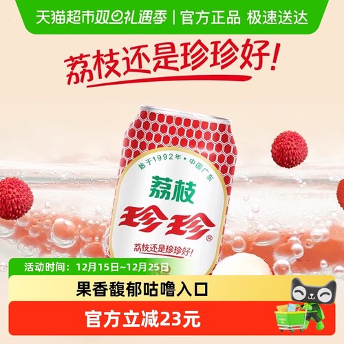 珍珍荔枝味碳酸饮料