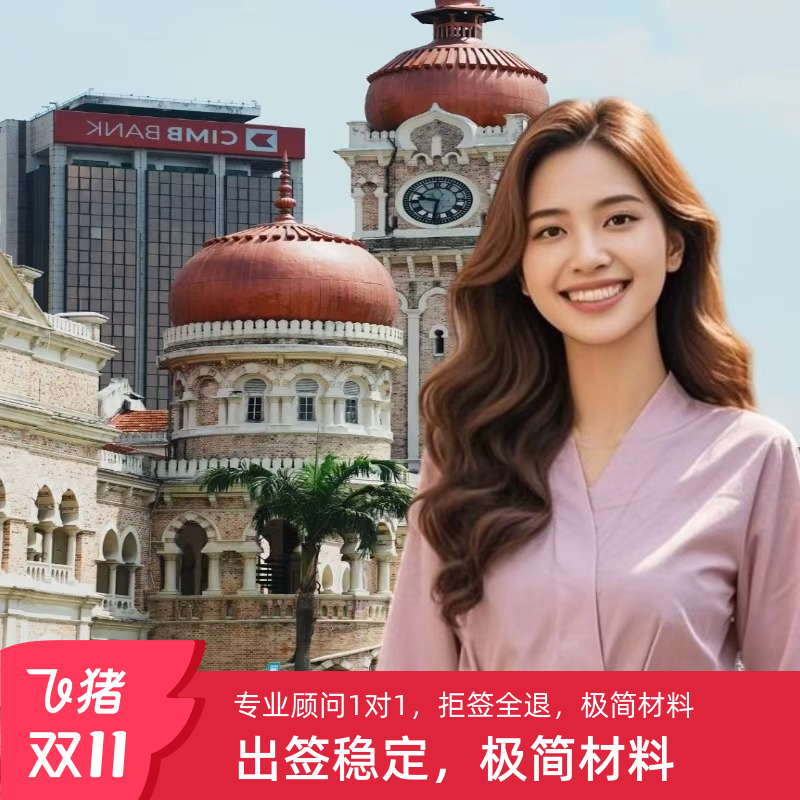 全网特惠.马来西亚商务签证.移民局网站