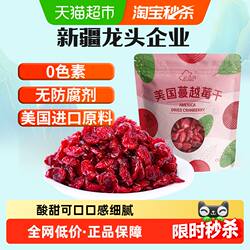 新边界蔓越莓干烘焙用干果脯话梅孕妇零食果干小吃休闲儿童