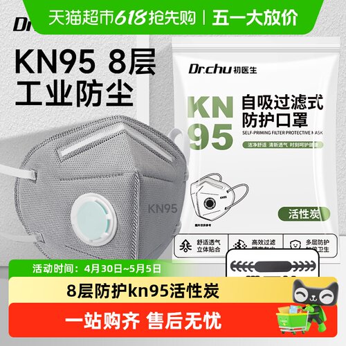 初医生kn95冷流呼吸阀防尘口罩