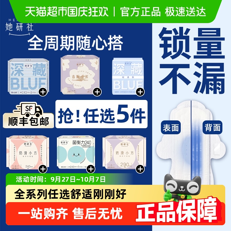 【任选5件5折】她研社卫生巾姨妈巾安睡裤日夜随心配超薄透气防漏