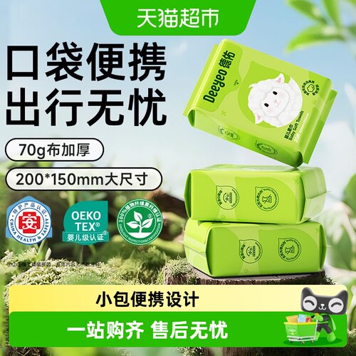 德佑婴儿绵柔巾加厚便携出行装