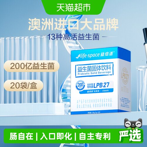 LifeSpace益倍适200亿益生菌护胃