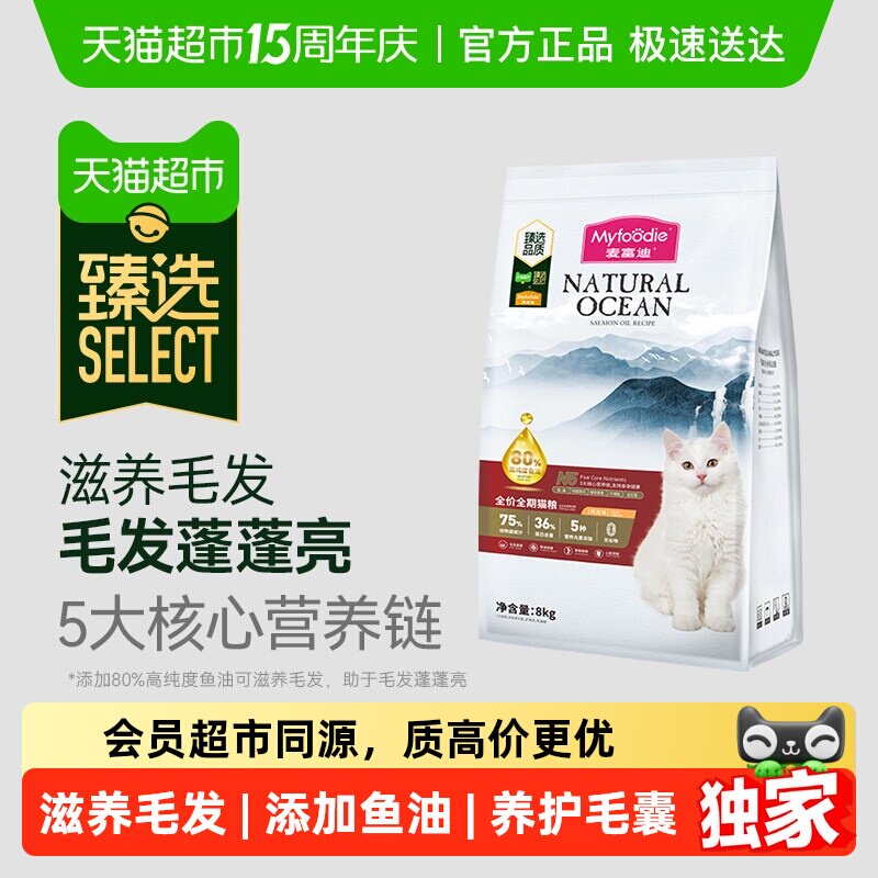 【臻选】麦富迪N5鱼油猫粮美英短鱼油无谷全期成幼猫营养鸡肉天然
