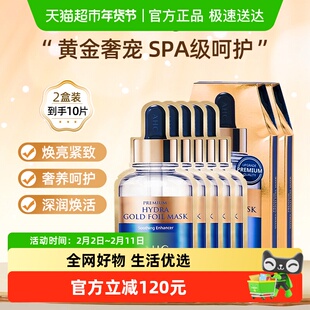 AHC黄金蒸汽面膜玻尿酸补水保湿金箔锡纸烟酰胺护肤贴片5片*2盒