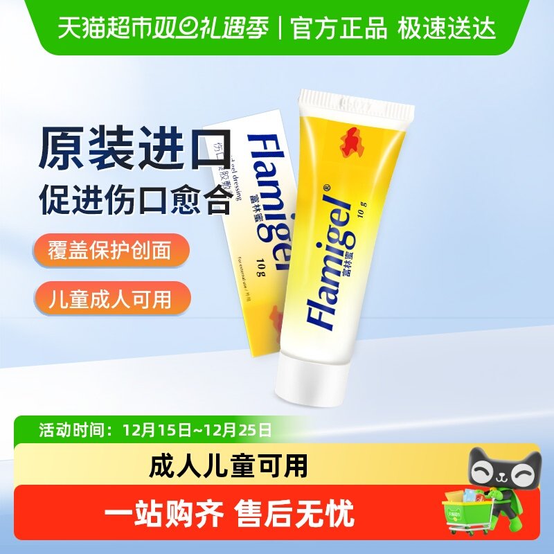 伤口凝胶敷料愈合医用富林蜜外伤