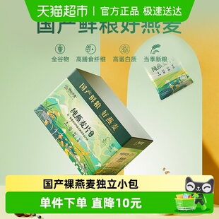 阴山优麦纯燕麦片1.05kg国产裸燕麦早餐即食麦片