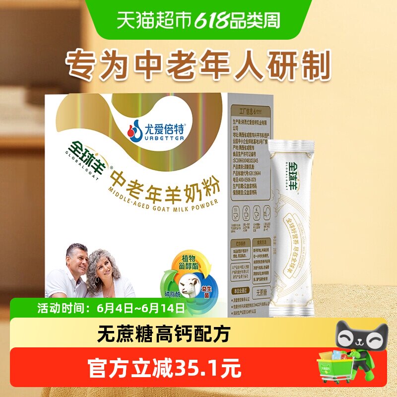 尤爱倍特中老年奶粉中老年山羊奶粉老年人成年男女士高钙奶粉