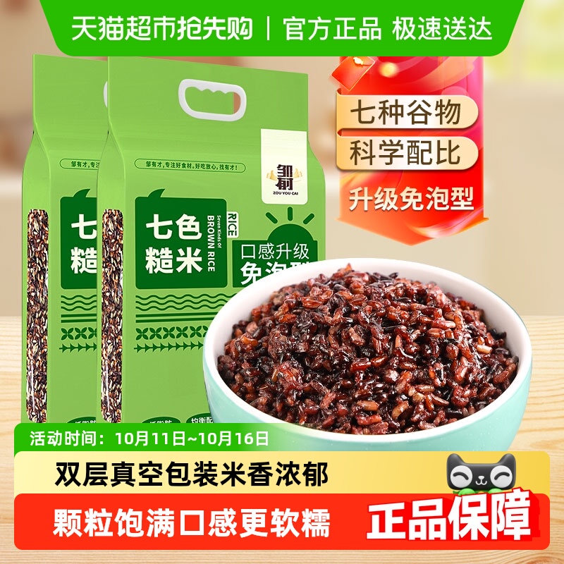 邹有才东北七色糙米2.5kg×2袋