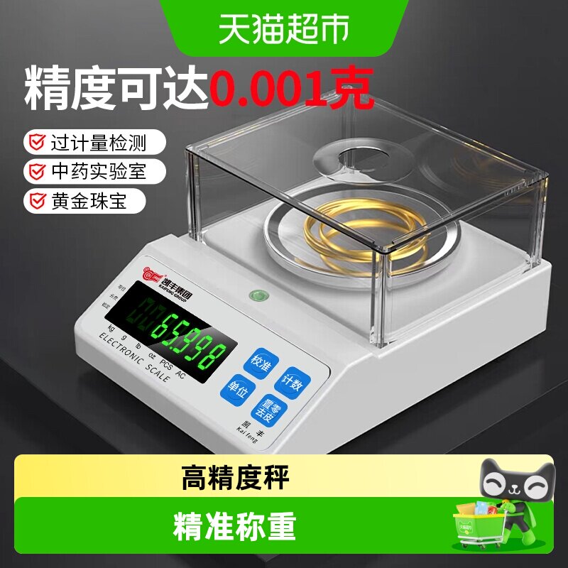 凯丰0.001精准高精度天平电子秤图片