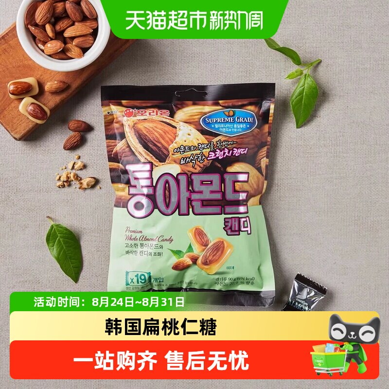 韩国进口好丽友扁桃仁糖奶味坚果糖果休闲零食婚庆喜糖杏仁糖
