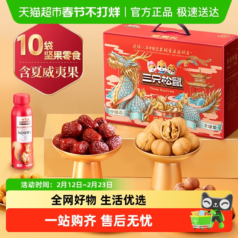 三只松鼠福意款坚果零食礼礼盒炒货大礼包年货春节健康送礼送长辈