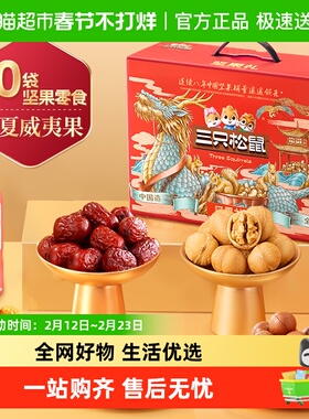三只松鼠福意款坚果零食礼礼盒炒货大礼包年货春节健康送礼送长辈