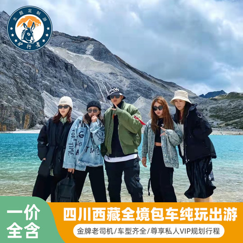 成都到九寨沟川西稻城亚丁色达鱼子西毕棚沟若尓盖川藏旅游包车