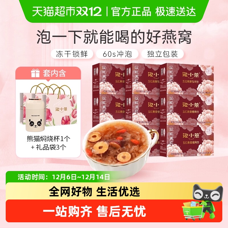 泡小燕燕窝银耳羹冲泡即食