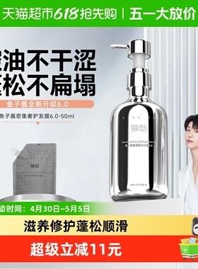 弹动鱼子酱蓬松洗发水露氨基酸净澈控油去屑丰盈柔密止痒洗头膏
