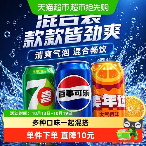 百事可乐混搭口味330ml*24罐