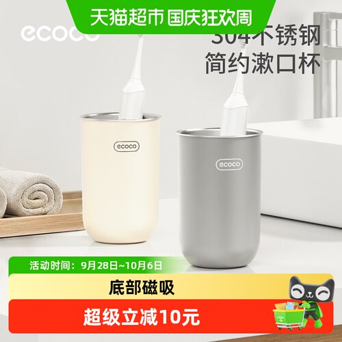 ecoco304不锈钢情侣漱口杯