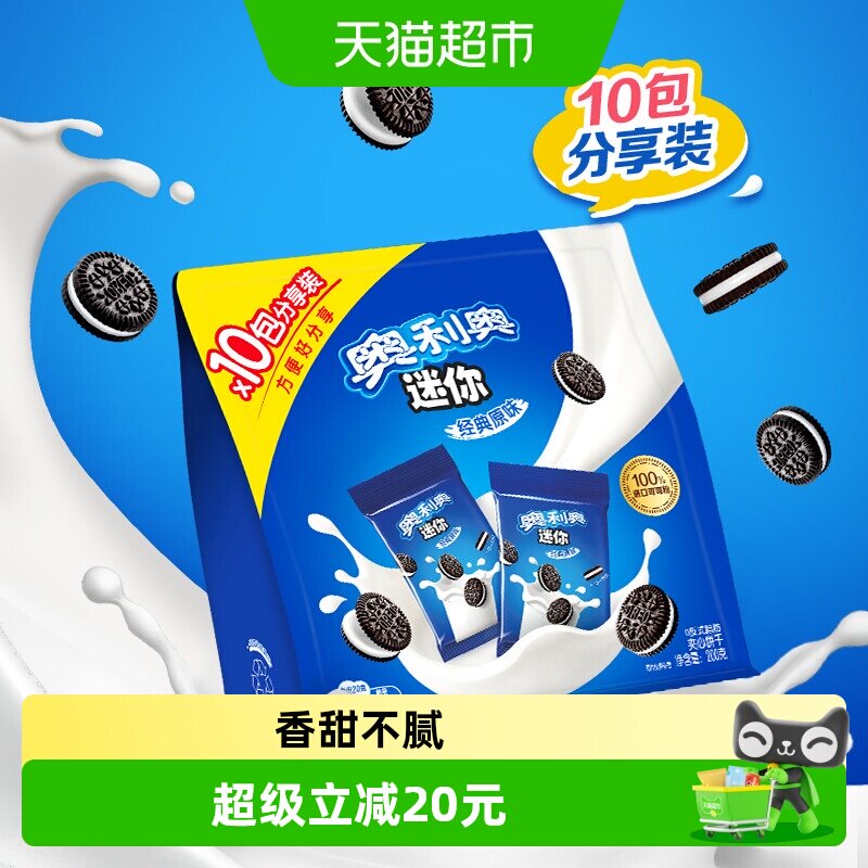 奥利奥夹心饼干迷你200g+趣多多王子曲奇星510g儿童饼干休闲零食