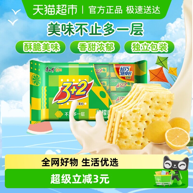 康师傅3+2苏打夹心饼干清新柠檬味营养办公室食品零食分享装