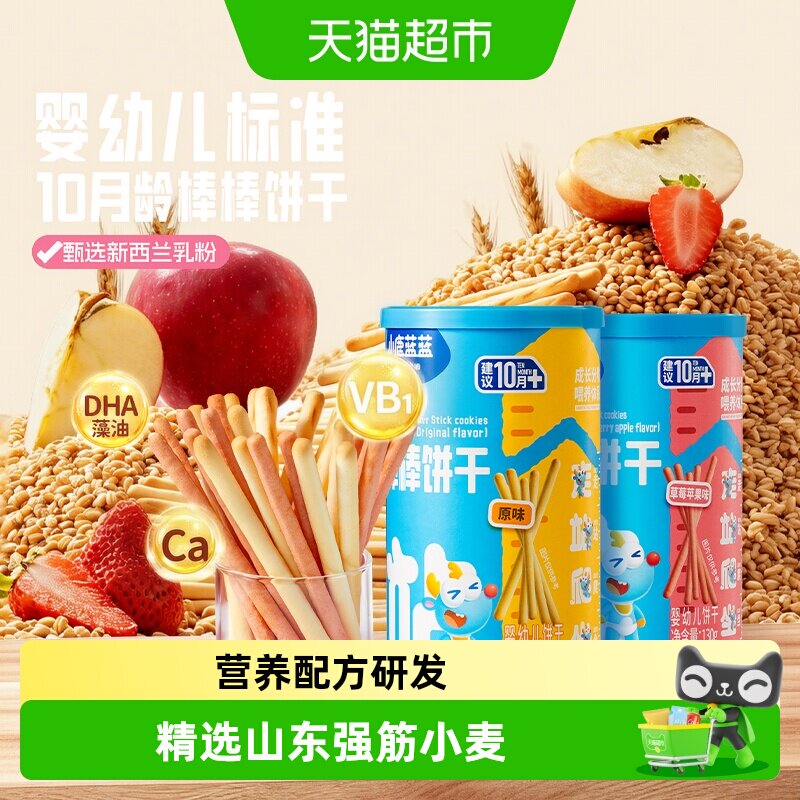 小鹿蓝蓝婴幼儿棒棒饼干混合口味宝宝儿童零食手指饼干炭烧棒