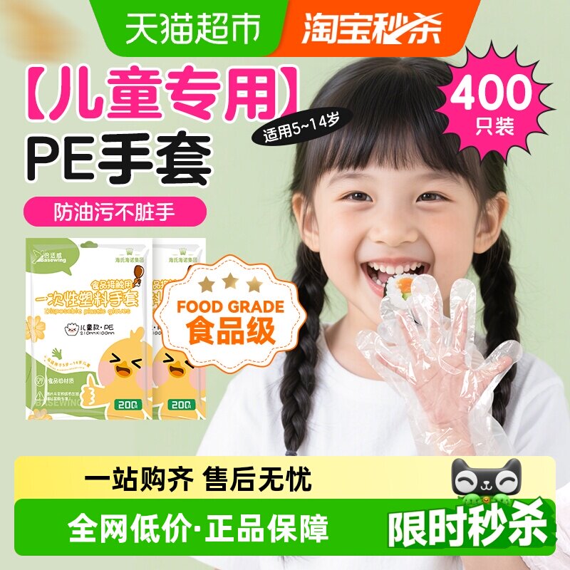 海氏海诺儿童一次性手套PE薄膜手套手工烘焙餐桌野餐