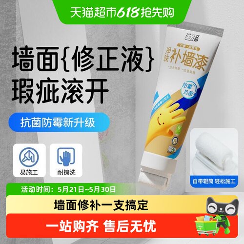 立邦抗菌白色腻子自刷补墙漆