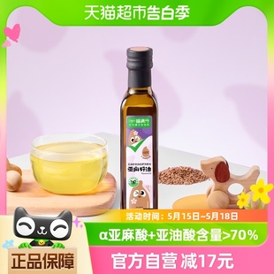 喵满分进口亚麻籽油250ml宝宝辅食妈妈优选儿童营养DHA热炒食用油