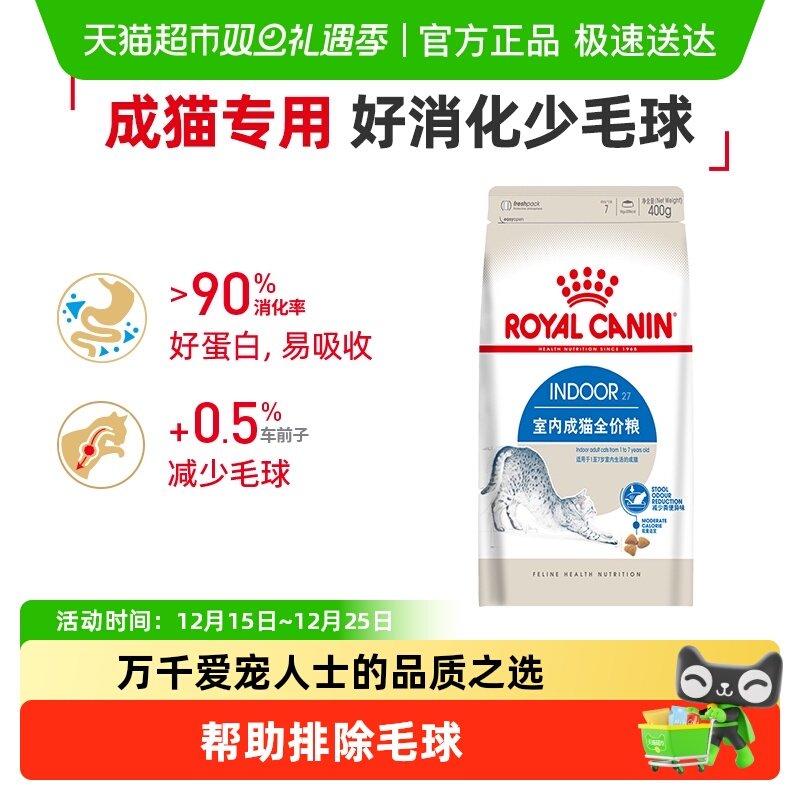 皇家i27室内成猫猫粮400g