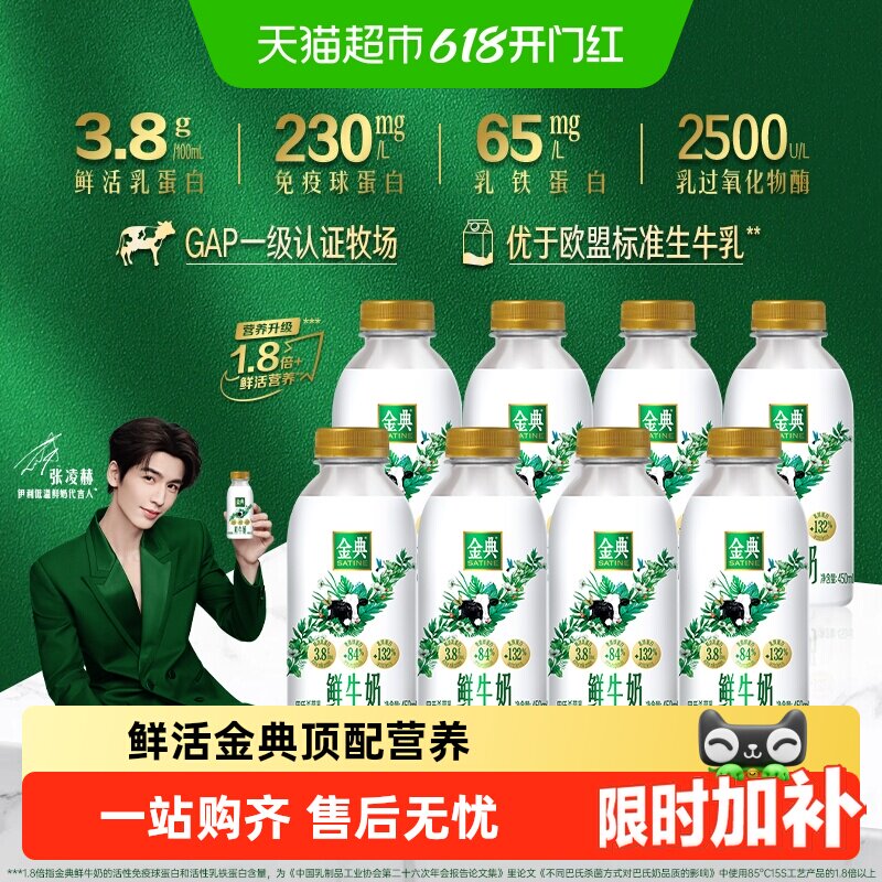 伊利金典高钙鲜牛奶鲜活蛋白