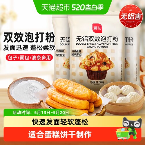 展艺无铝泡打粉50g膨松剂小包