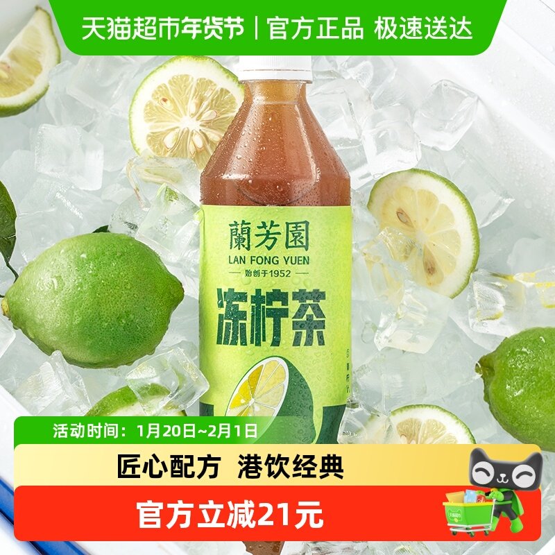 兰芳园茶饮料0蔗糖港式冻柠茶低糖装500ml*12瓶,咖啡/麦片/冲饮,调味茶饮料,淘宝优惠券,粉丝福利购,淘宝优惠卷