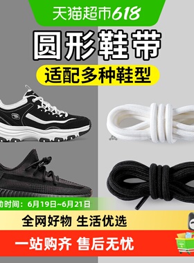适配斐乐鞋带女fila老爹鞋圆绳圆形原装黑色白色米白色运动女款男