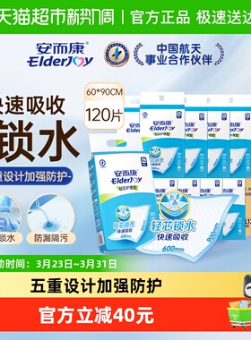 安而康成人护理垫轻芯亲肤舒适60*90cm防污隔漏垫12包整箱