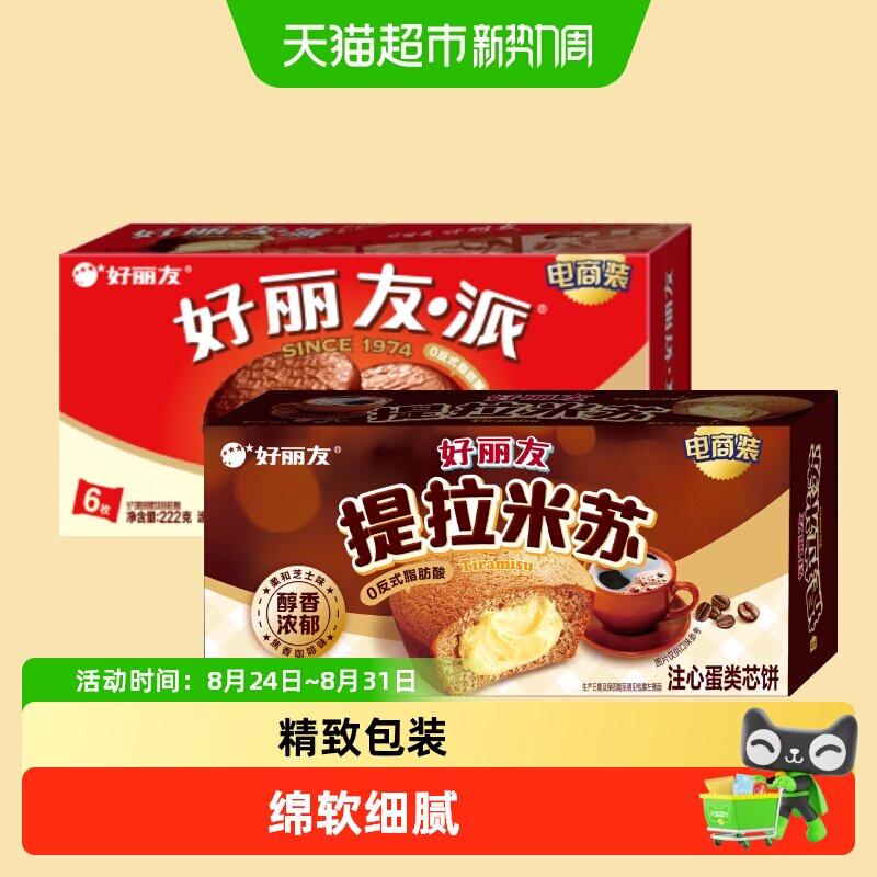 好丽友提拉米苏派原味巧克力派休闲小零食传统早餐代餐糕点下午茶