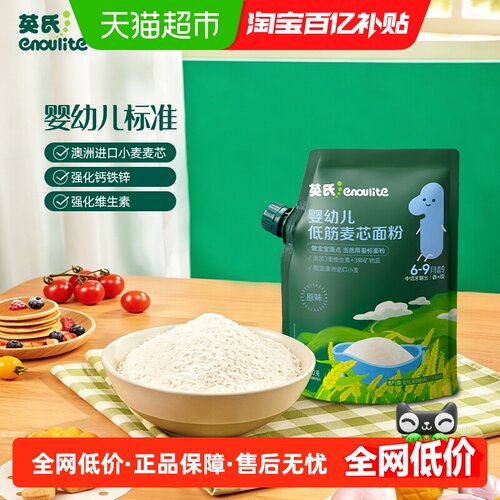 英氏婴幼儿低筋麦芯面粉强化钙铁