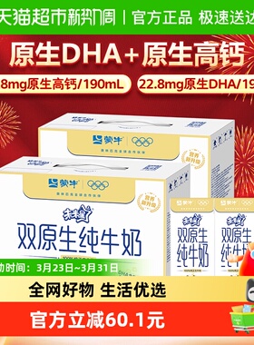 蒙牛未来星双原生儿童纯牛奶190ml×12盒×2箱【礼盒装】