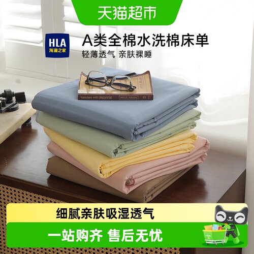 海澜之家全棉水洗棉加厚床单