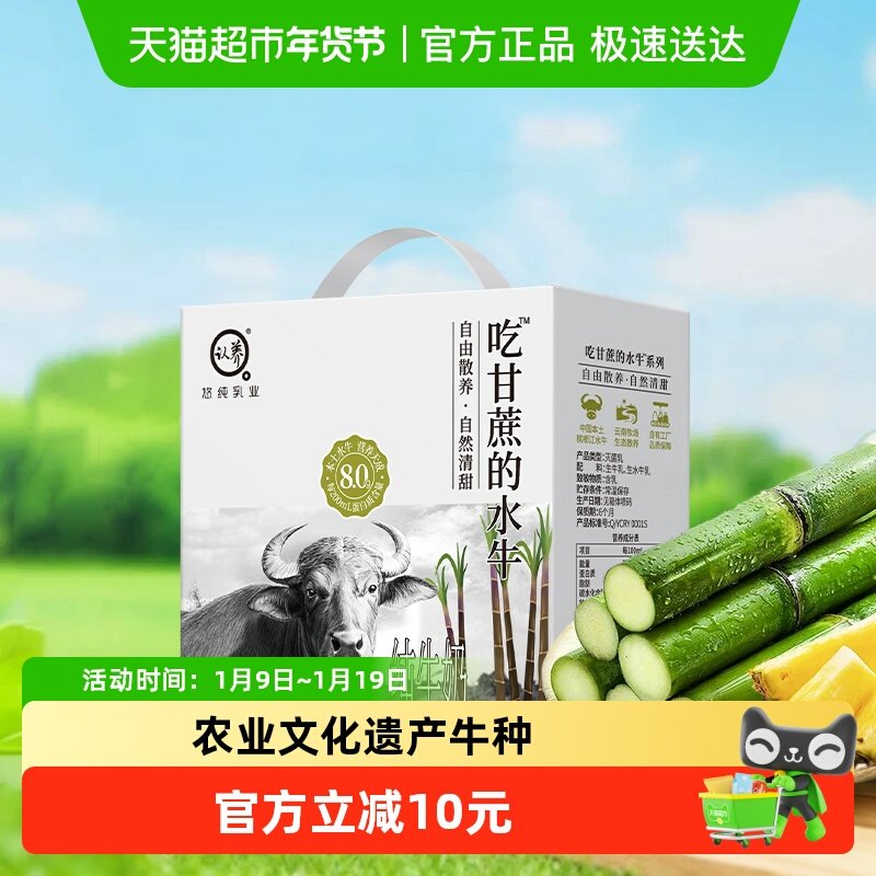 认养吃甘蔗的水牛奶4.0g优质蛋白儿童孕妇中老年人礼盒装,咖啡/麦片/冲饮,水牛奶,淘宝优惠券,粉丝福利购,淘宝优惠卷