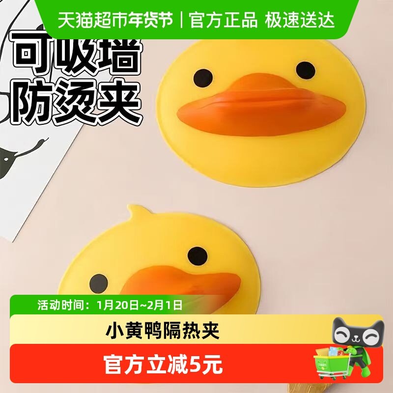 日式厨房卡通硅胶夹瓷碗隔热手套小黄鸭微波炉烤箱烘焙防烫锅柄夹,厨房/烹饪用具,厨房清洁/工具套装,淘宝优惠券,粉丝福利购,淘宝优惠卷