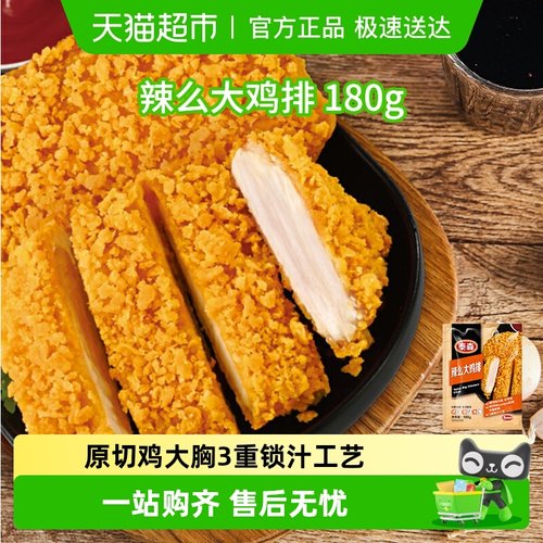 泰森辣么大鸡排冷冻食品