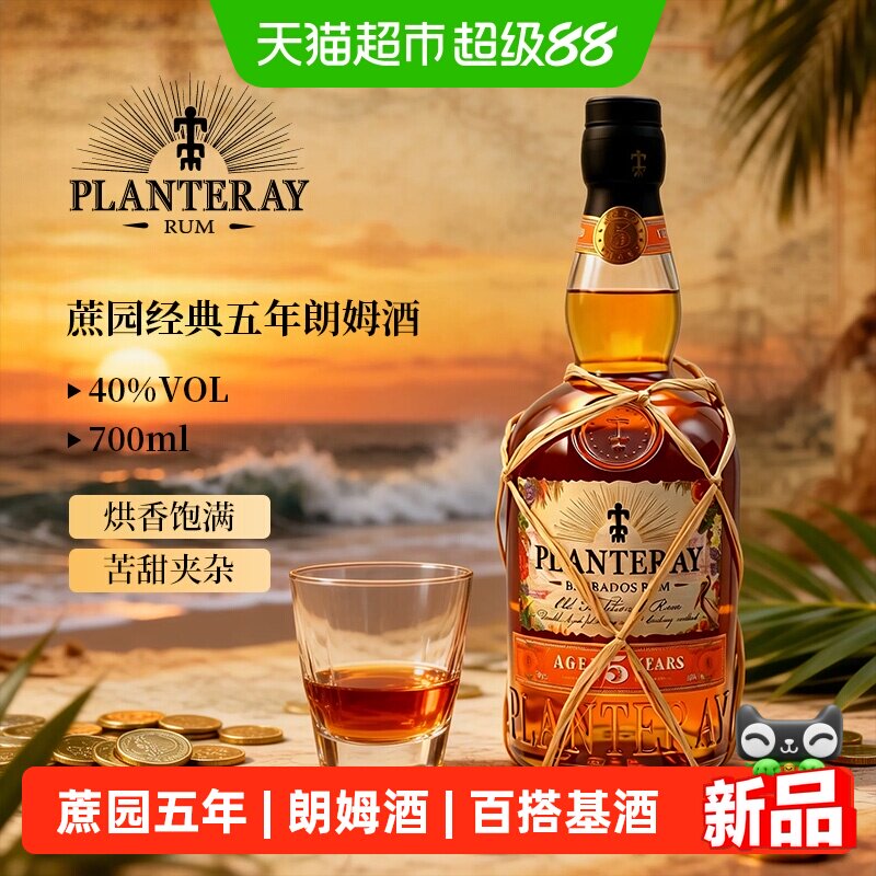 蔗园五年700ml单瓶朗姆酒图片